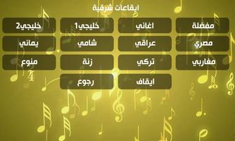 ايقاعات اورج شرقي syot layar 1