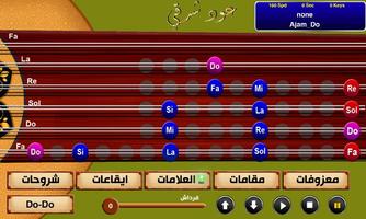 عود شرقي スクリーンショット 1