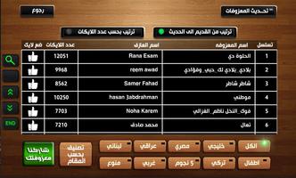 عود شرقي capture d'écran 3