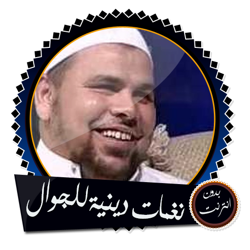 نغمات عبد الله كامل بدون نت