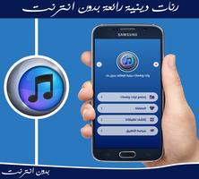 رنات ونغمات Cartaz