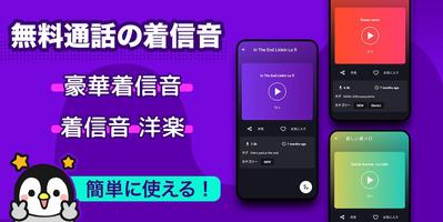 音楽の着メロ ポスター