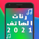 اجمل رنات الهاتف 2021 بدون نت APK