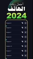 أجمل رنات هاتف 2024 screenshot 3