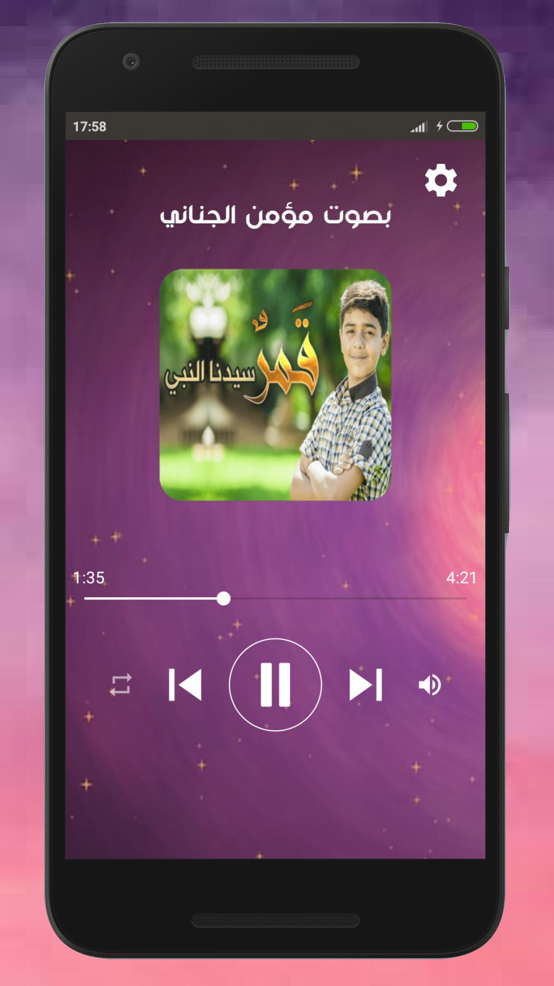 قمر سيدنا النبي بدون نت مصطفى عاطف ومؤمن الجناني For