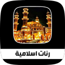 رنات اسلامية نغمات دينية aplikacja