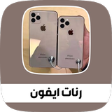 رنات ايفون biểu tượng