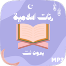رنات وأدعية اسلامية ودينيه APK