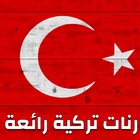 ikon 100 رنات تركية روعة - بدون نت