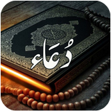 Dua in Quran and Islamic book आइकन
