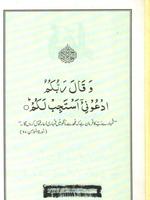 Dua in Quran and Islamic book capture d'écran 1