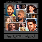 اغاني عربية منوعة || 2023 icône