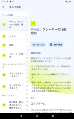 2023 ゴルフ規則 アプリダウンロード