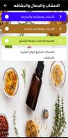 اسماء الأعشاب و فوائدها للجسم Poster