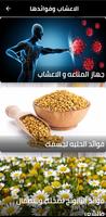 اسماء الأعشاب و فوائدها للجسم captura de pantalla 1