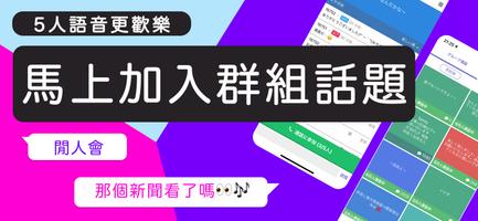 日文隨機聊天語音交友軟體 RandomChat 截图 3