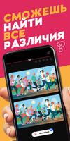 Бесчисленные различия постер