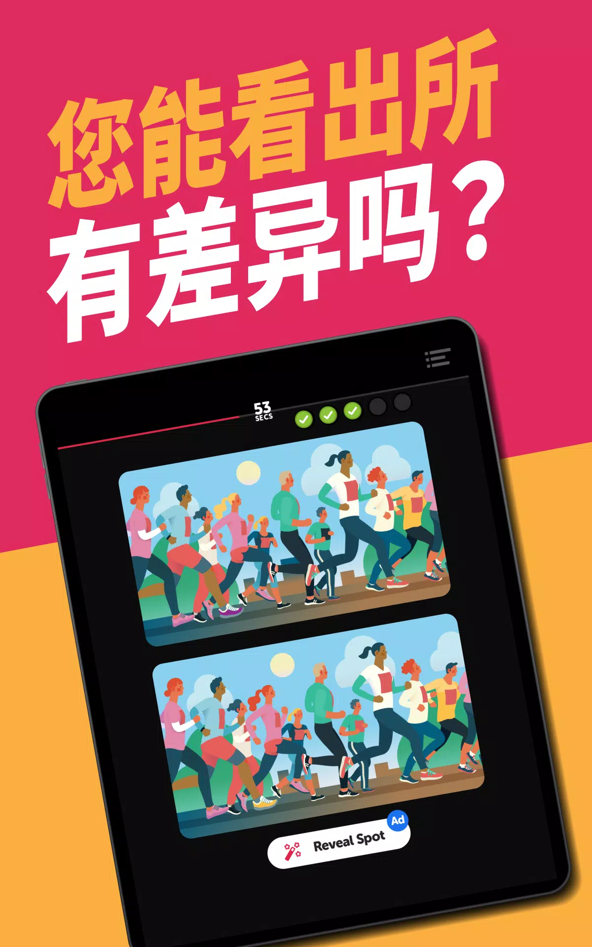 无限差异 – 发现差异游戏!