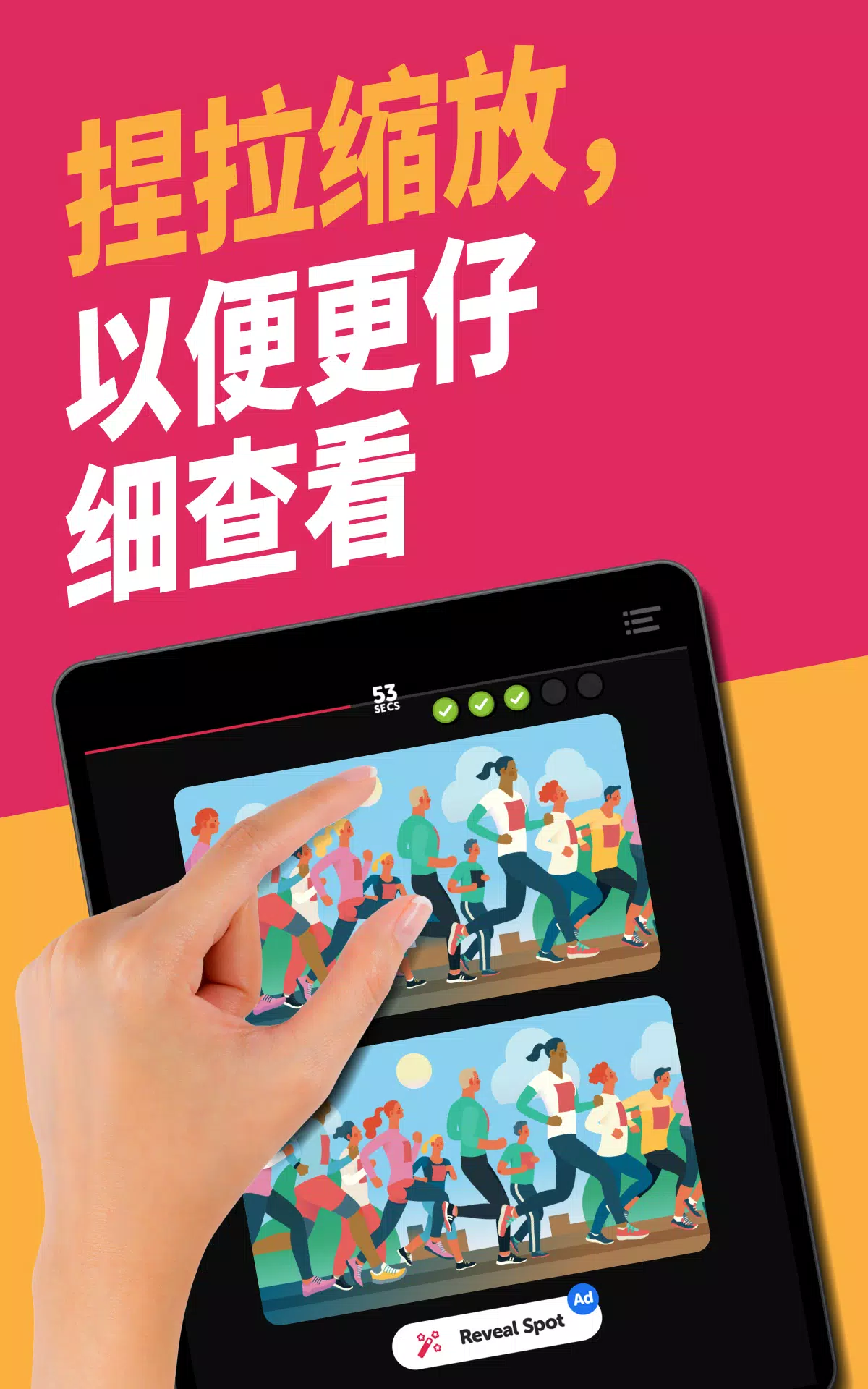 无限差异 – 发现差异游戏!