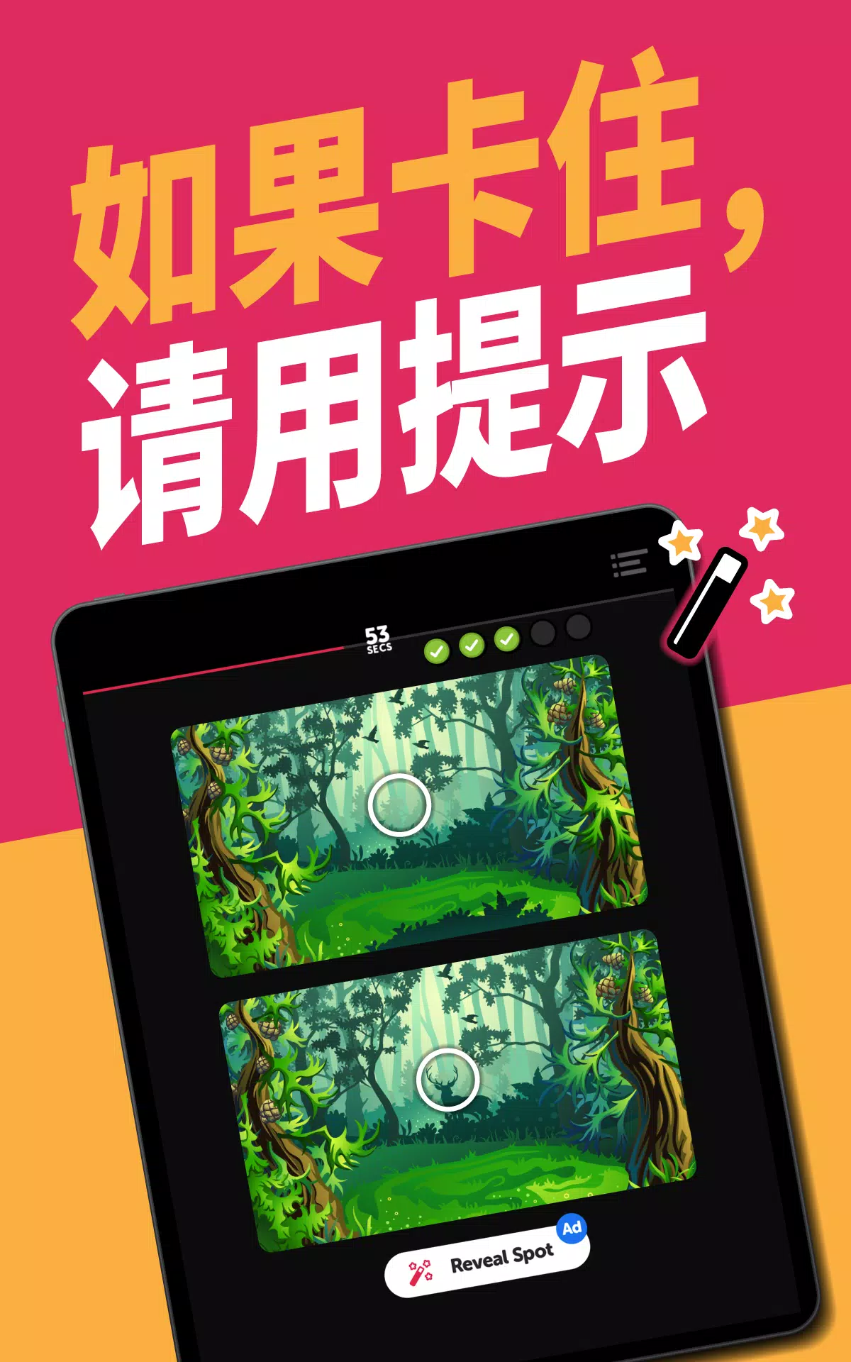 无限差异 – 发现差异游戏!