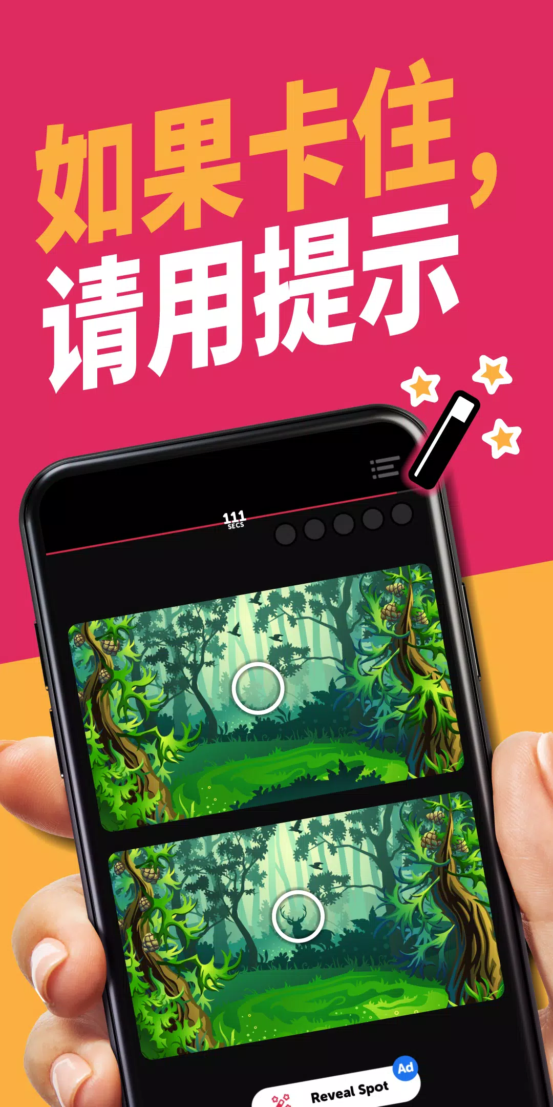 无限差异 – 发现差异游戏!