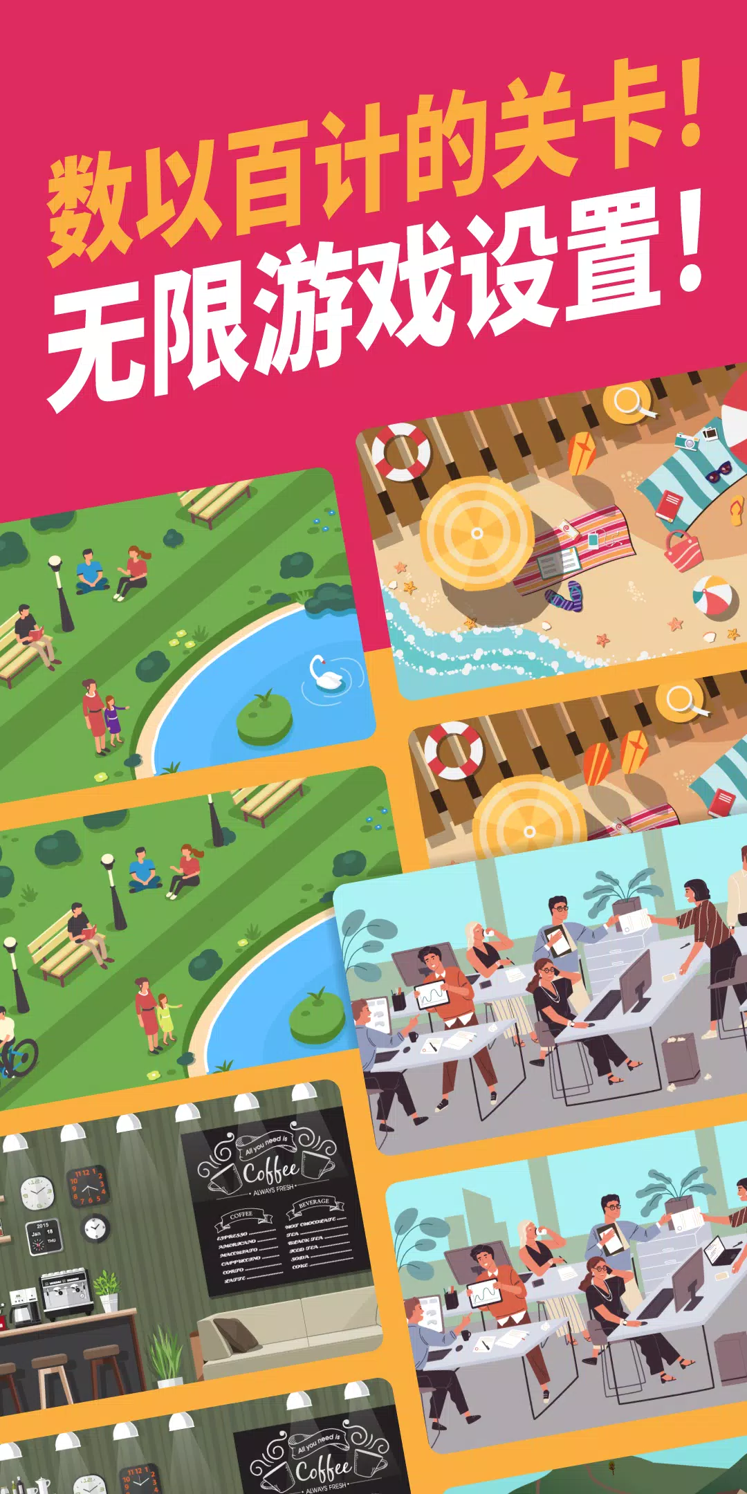 无限差异 – 发现差异游戏!