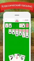 Solitaire Infinite постер
