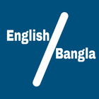 Learn spoken english in bangla icône