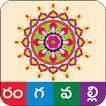 Rangoli Designs Sankranthi Muggulu