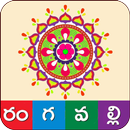 Rangoli Designs Sankranthi Muggulu APK