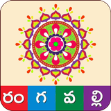 Rangoli Designs Sankranthi Muggulu أيقونة