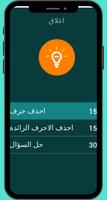 احزر اسم الأدباء العرب Ekran Görüntüsü 3
