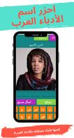 احزر اسم الأدباء العرب gönderen
