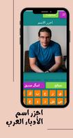 احزر اسم الأدباء العرب Ekran Görüntüsü 2