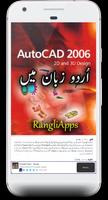 Learn AutoCAD in Urdu (2D 3D G capture d'écran 1
