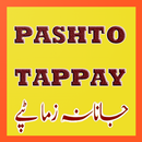 Pashto Tappay Mahiye Dohray APK