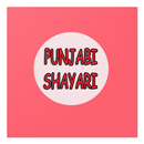 Punjabi Shairi - Sufi kalam APK