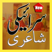 Saraiki Shayri Dohray Tappay aplikacja