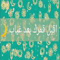 Your moon song after absence