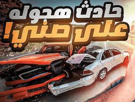 هجوله حوادث‎ تصوير الشاشة 3