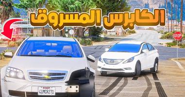 قراند الحياه الواقعيه imagem de tela 3