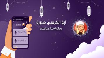 آية الكرسي عبدالباسط عبدالصمد poster