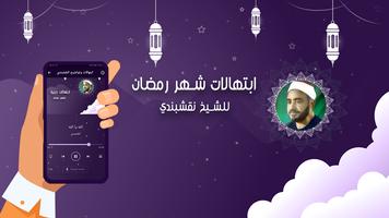 ابتهالات النقشبندي syot layar 1