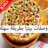وصفات بيتزا بظريقة سهلة
