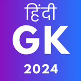 Hindi GK 2024