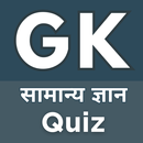 GK Quiz in Hindi APK