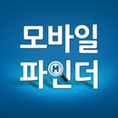 모바일파인더 - 스마트한 모바일 웹서핑-APK