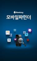 모바일파인더 Affiche