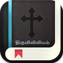 Thiruviviliyam - RC Bible APK