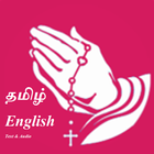 Rosary-Jebamalai(Tamil & Eng) icône